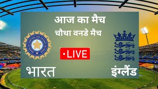 live Cricket Match Today|India Vs England 4th Odi Match|Cricket Live