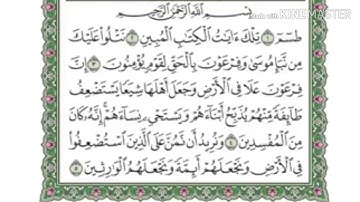 سورة القصص - من آية ( ١ ) إلى آية ( ١٣ ) - للقارئ : عبدالرحمن السديس .