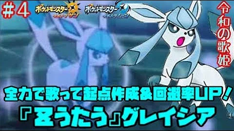 ポケモンサンムーン 色違いリーフィア グレイシア リフレ Zわざ Mp3