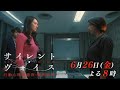 金曜8時のドラマ『サイレント・ヴォイス 行動心理捜査官・楯岡絵麻』第8話 主演:栗山千明|テレビ東京