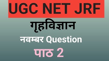 Ugc net 2023: Home Science (2017 Question पाठ 2)
