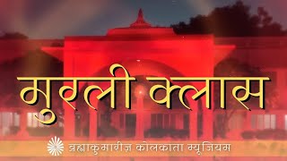 Avyakt Murli | Date 05.07.2026  | 07:30 AM | Kolkata Museum