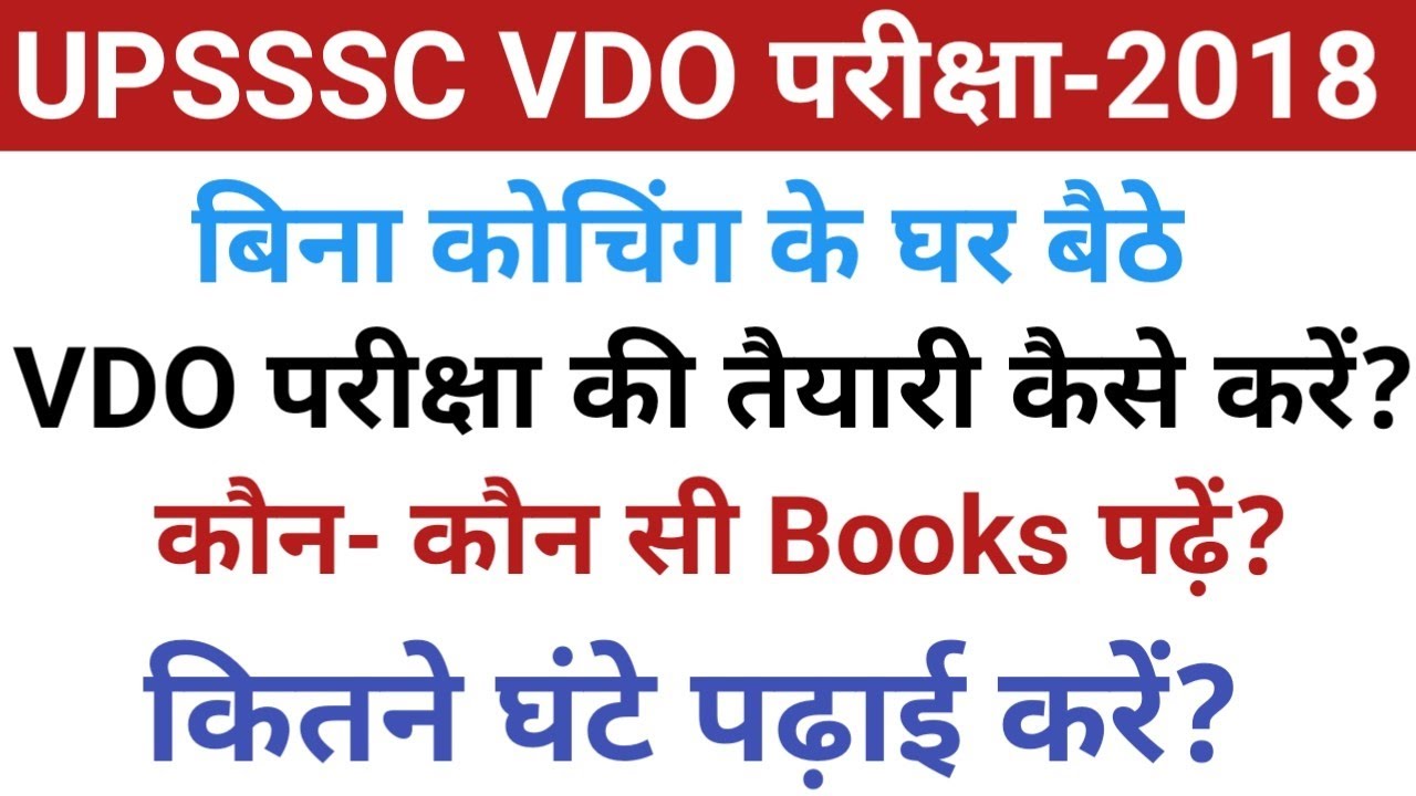 How to prepare upsssc vdo exam 2018 Book list Time Table Best