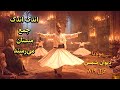 Divan I Shams 819 AI Rumi دیوان شمس اندک اندک جمع مستان می رسند غزل ۸۱۹