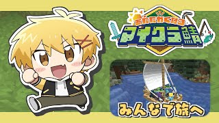 【3日目】ペンギン探しの旅【#あたなるマイクラ鯖】