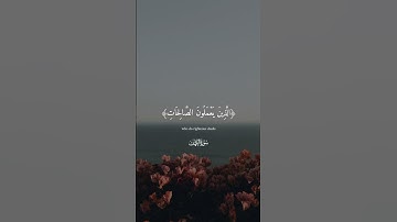 #سورة_الكهف #quran #جمعة_مباركة #راحة_نفسية ..!!