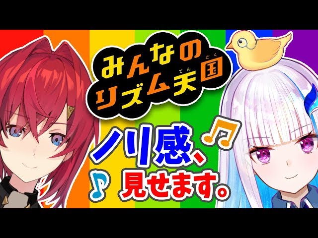 【みんなのリズム天国】リゼとアンジュのノリ感、見せます。【#リゼアンWeek /にじさんじ】のサムネイル
