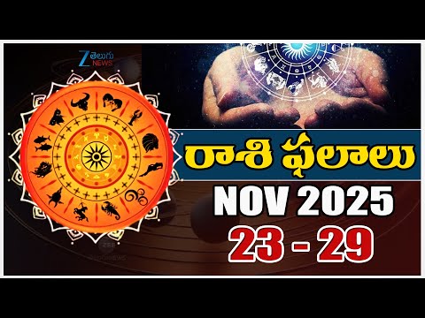 VARAPHALALU - NOV 23 To 29 - 2025 | Vaara Phalalu 2025 | Weekly Horoscope 2025 | ZEE Telugu News