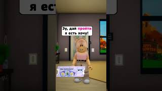 😂СМЕШНЫЕ СИТУАЦИИ В РОБЛОКС.. #roblox #роблокс #brookhaven #shorts #shortsvideo #рек