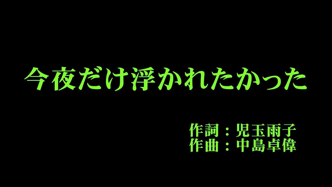 つばきファクトリー 『今夜だけ浮かれたかった』 カラオケ