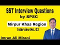 SST Interview Mirpur Khas Region 03| SST Interview Preparation with Imran Mirani