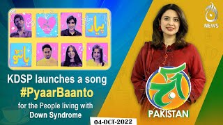 What is Down Syndrome? | Causes and Treatments | Aaj Pakistan with Sidra Iqbal
