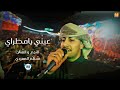 مسلم المعبدي اغنية عيني يامطراي واجمل اغاني مع الفنان محمد الاسمر  