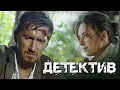 ДЕТЕКТИВ ПОЛНЫЙ ТАЙН И ЗАГАДОЧНЫХ СЮЖЕТОВ - Русские сериалы Премьера HD