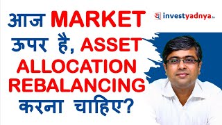 Asset Allocation Video | Stock Market is Up Today What should Investors Do Parimal Ade