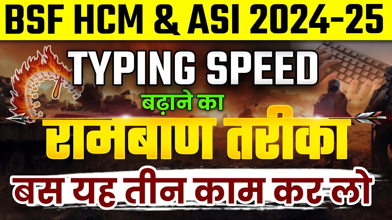 TYPING SPEED कैसे बढ़ाएं🤔||BSF HCM TYPING SPEED INCREASE BSF HEAD ...
