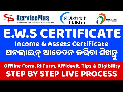 eDistrict Odisha: How to Apply EWS (Income and Assets) Certificate - Full Process, Details and Form @OdiaPortalOfficial