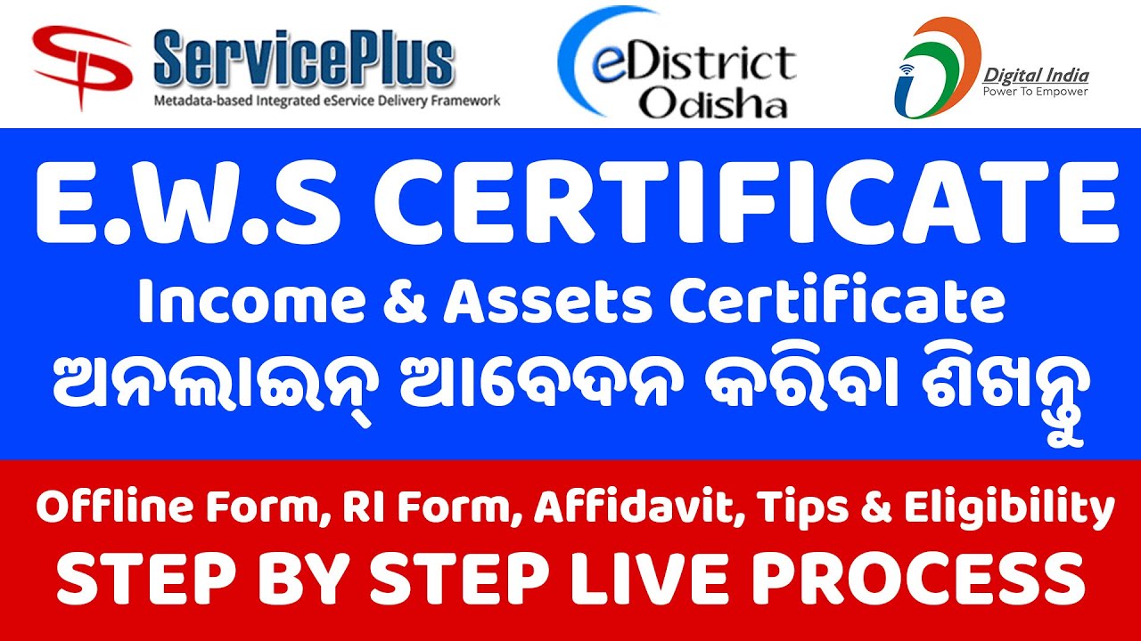 EDistrict Odisha How To Apply EWS Income And Assets Certificate edistrict-odisha-how-to-apply-ews-income-and-assets-certificate