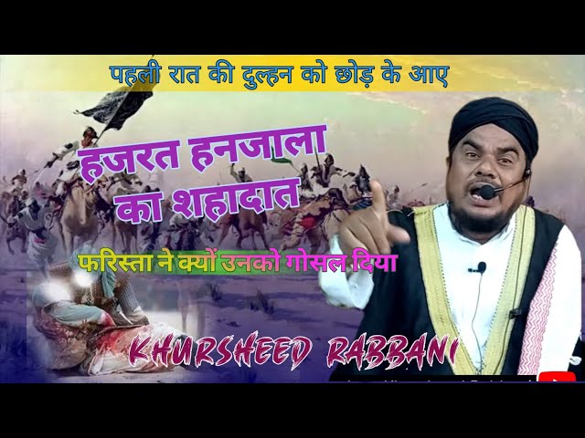 Hajrat Hanzala (R:) Ka Waqia || Moulana Khursheed Rabbani Urdu Bayan || Deeniyat Darpan class=