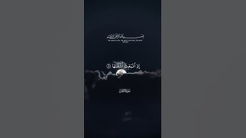 #سورة الشمس كاملة#القارئ أحمد العجمي#قرآن_كريم #راحة_نفسية