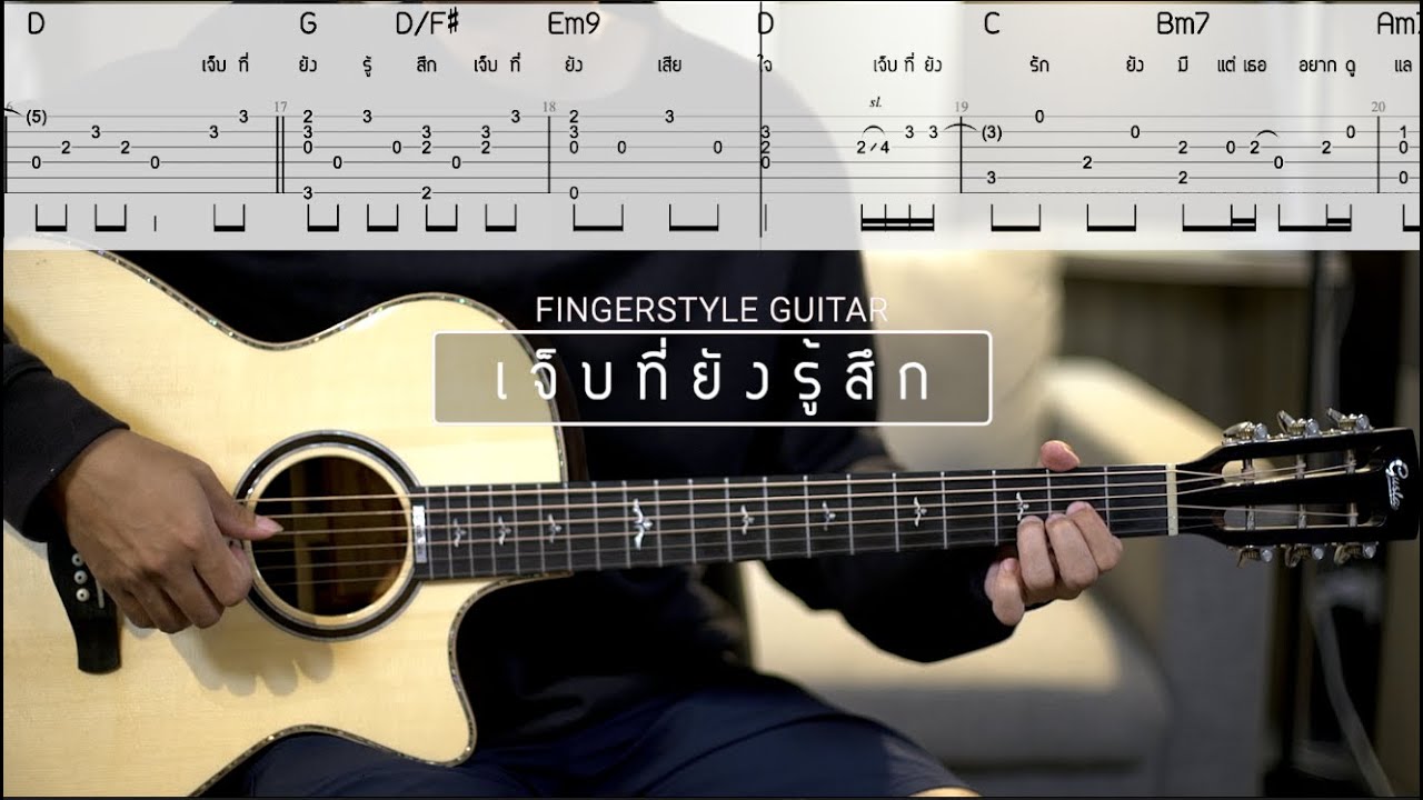 เจ็บที่ยังรู้สึก - นนท์ ธนนท์ | Pick Fingerstyle | Guitar Tab
