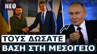 ΑΡΧΙΣΑΝ ΤΑ ΟΡΓΑΝΑ ΟΙ ΡΩΣΟΙ! Κατηγορούν ΝΑΤΟ και Μητσοτάκη για το ουκρανικό USV που κατέληξε Λευκάδα