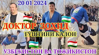 ЗОХИД 🇺🇿 VA ДОКТОР 🇹🇯 ГУШТИН КАЛОН 20 01 2024 ДАР НОХИЯИ НОСУРИ ХУСРАВ ГУШТИНИ ДАР ТОЧИКИСТОН