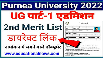 🔥purnea University part 1 revised second merit list 2022 declared today|purnea University 2nd list