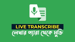 Live Transcribe || Android Accessibility screenshot 5