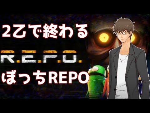 【 #R.E.P.O. 】 #01:初プレイはひとりあそび【 伊坂依琴 / #Vtuber 】