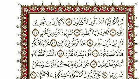 56-سورة الواقعة/القارئ الشيخ نعمة الحسان"Al-Qari Sheikh Nima Al Hassan