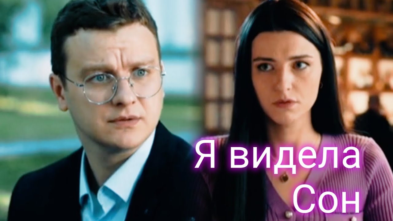 Даша & Веник | Папины дочки | Я видела сон