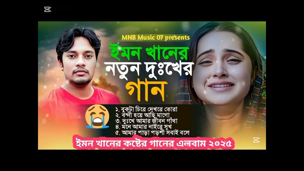 ᴰᵃʳᴋ᭄BIPLOB ইমন খান গান #shortsvideo #viral#foryou #trending #Shorts #YouTubeShorts #viral #trending