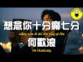 He Huanlang Missing You Hurts Seven Out Of Ten CC Subtitles He Huanlang Missing You Hurts Seven Out Of Ten CC Subtitles