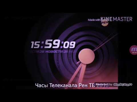 Часы рен тв 2019