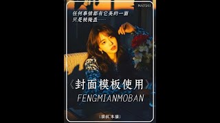 #Pr教程 #Pr技巧 #视频封面 #封面模板