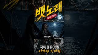 어기야 디여차🔥 이거 왜 중독됨?