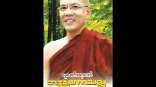 Dhamma Zay Dee Sayar Daw U Kaw Than La