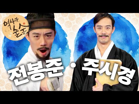 전봉준｜<strong>주시경</strong>｜장군｜학자｜역사가 술술📰｜역사｜한국사｜2편 모아보기｜[EBS놀이터]