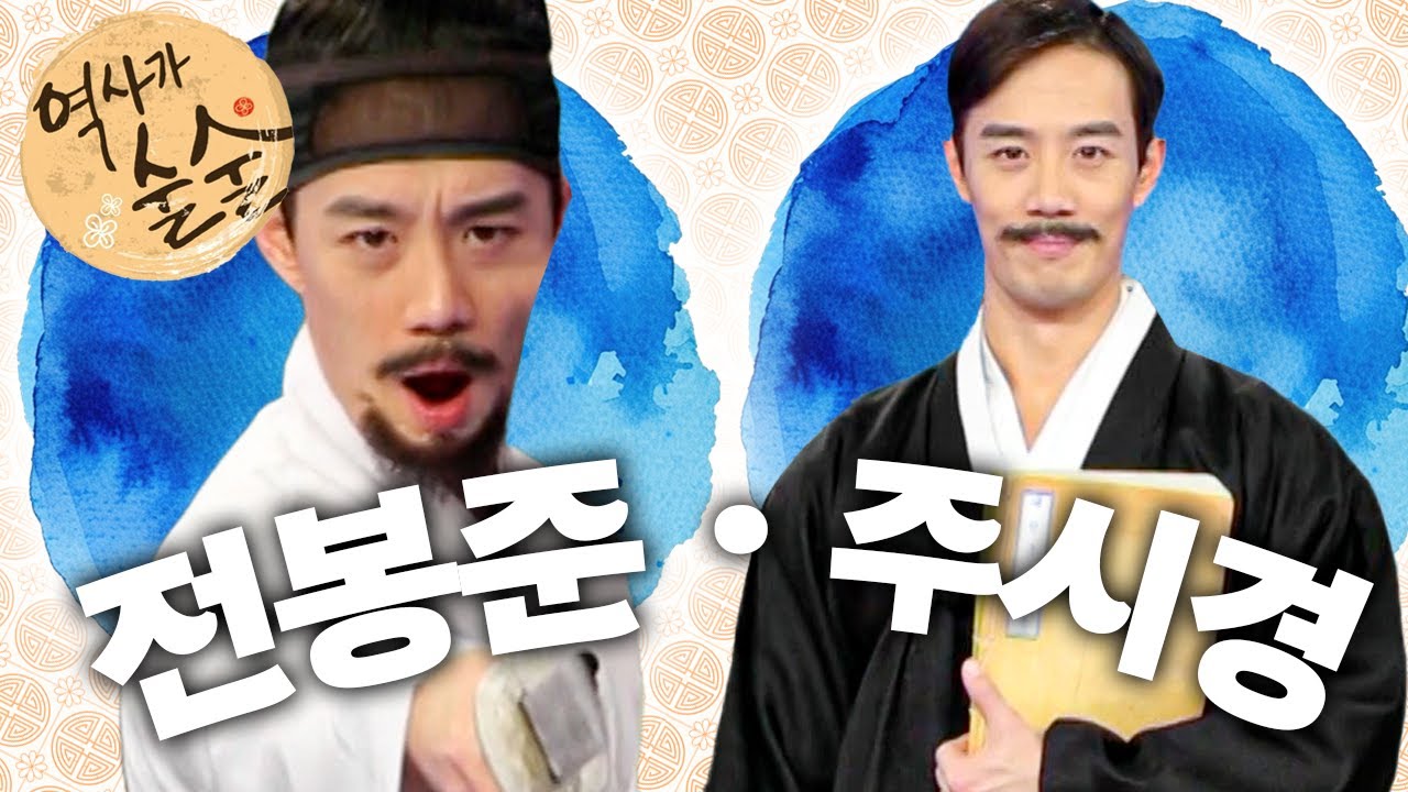 전봉준｜주시경｜장군｜학자｜역사가 술술📰｜역사｜한국사｜2편 모아보기｜[EBS놀이터]