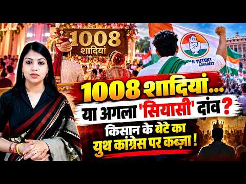 "1008 शादियां... या अगला 'सियासी' दांव?" किसान के बेटे का YouthCongress पर कब्ज़ा1 | Politics || TFI