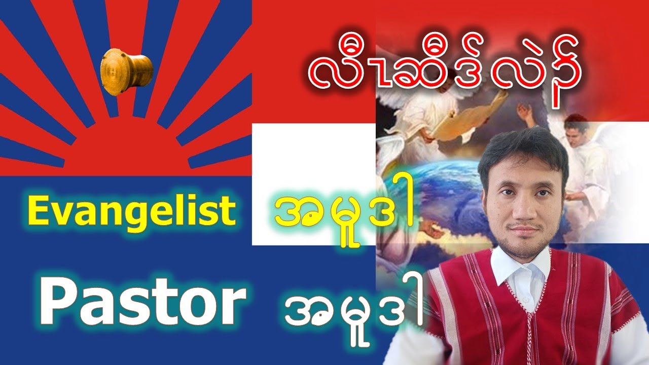 Evangelist vs Pastor YouTube