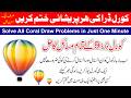 Solve All CorelDRAW Problems in Just One Minute - Ayaz Tech Help