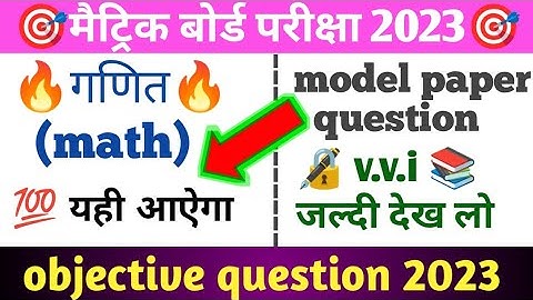 Bihar board class 10th math model paper 2023 ||math objective question paper 2023 ||matric exam 2023