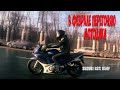 Помощь при Выборе/Покупке/Перегону Мотоцикла Suzuki GSX 650f