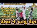    gujarati comedy  jogmaya digital 6419