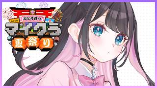 なほいとをかしかなひめ メロン ずんだ マインクラフト】まったり夏祭り会場の整地でもどうですか【ぶいすぽ