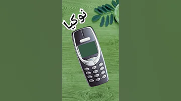صوت جوال نوكيا 