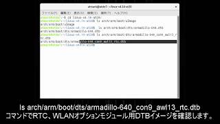 Armadillo-640: Linux カーネルをビルドする - 2/2