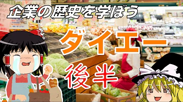 ダイエー55歳 ダイエー55歳